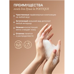Гель для душа парфюмированный, аромат Vanilla blend, 500 мл, laPOETIQUE