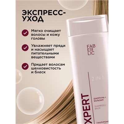 Шампунь-бальзам 2 в 1 Expert Hair