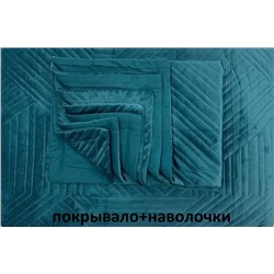 Велюровое покрывало (размер ЕВРО) + наволочки (2 шт 50*70 см)