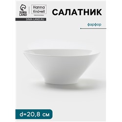 Салатник Hanna Knövell, 1 л, d=20.8 см, конический, фарфор, белый