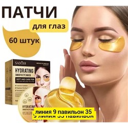 Патчи для вокруг глаз #23045202