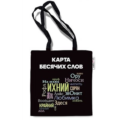 Сумка-шоппер 33,5х37 см "Карта бесячих слов" ШК0308 Эксмо