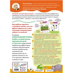 Эксмо Янушко Е.А. "4+ Практическое чтение. Интерактивные задания для детей от 4 до 5 лет"
