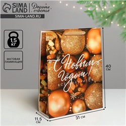 Пакет подарочный новогодний ламинированный «С Новым годом», L 31×40×11.5 см