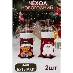 Украшение на бутылку набор Дед мороз и Мишка 2 шт
