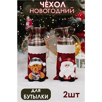 Украшение на бутылку набор Дед мороз и Мишка 2 шт