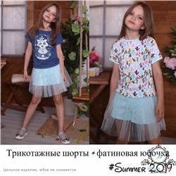 Хлопковые трикотажные шорты с фатиновой юбочкой "Light Blue"
