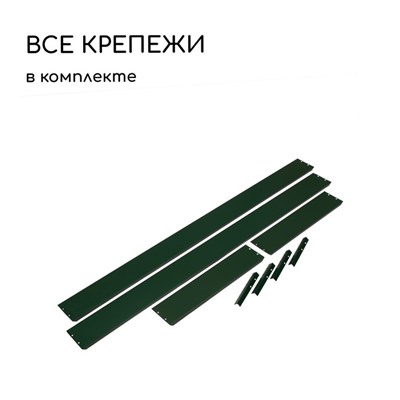 Грядка оцинкованная, 390×100×15 см, цвет зелёный мох, Greengo