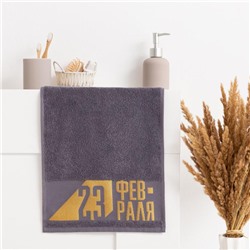 Полотенце махровое «Этель. 23 февраля», 30×60 см, хлопок 100%, серое