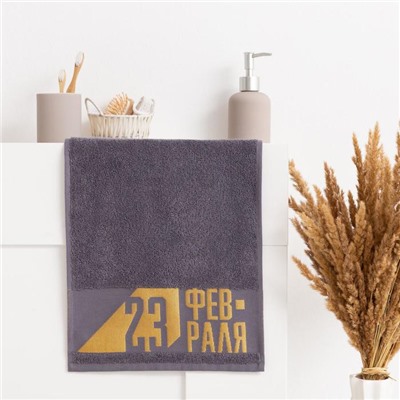 Полотенце махровое «Этель. 23 февраля», 30×60 см, хлопок 100%, серое
