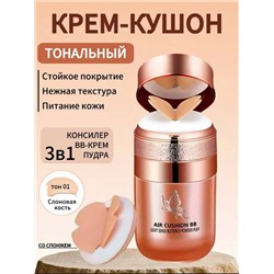 Бабочка ББ-крем-кушон Консилер для макияжа