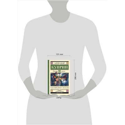 АСТ Куприн А.И. "Чудесный доктор. Рассказы"