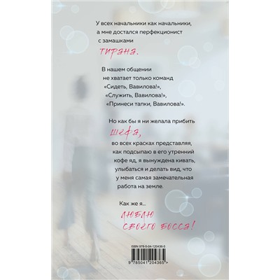 Эксмо Майарана Мистеру "Идеальный контракт для подонка"