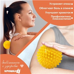 Мяч массажный, ø8 см, от 6 мес., желтый