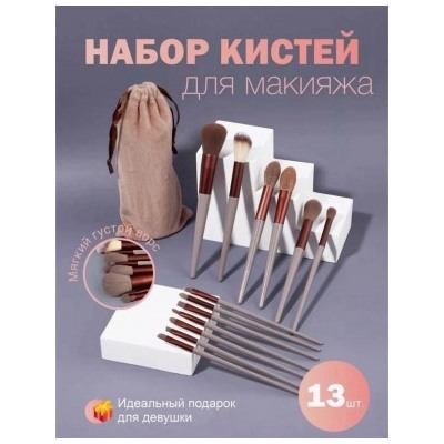 Набор кистей для макияжа #22948717