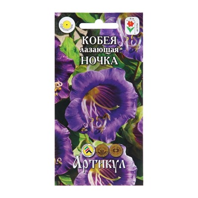 Семена Цветов Кобея лазающая «Ночка», 5 шт., «Артикул»