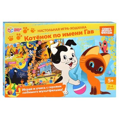 Котёнок по имени Гав. Союзмультфильм. Настольная игра-ходилка.