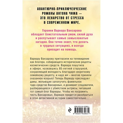 Эксмо Антон Чиж "Не верь зеркалам"