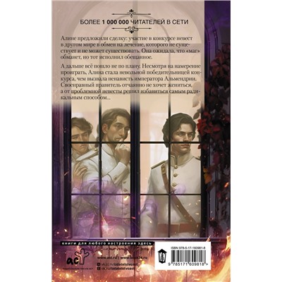 411848 АСТ Ульяна Муратова "Его огонь горит для меня и обжигает"