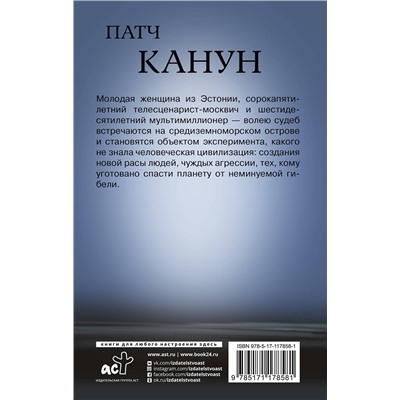 АСТ Зуев Михаил Борисович "Патч.Канун"