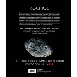 Эксмо Джайлс Спэрроу "Космос: Большое путешествие по Вселенной"