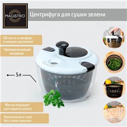 Центрифуга для сушки зелени Magistro Vegan pro, 5 л, пластик, чёрная, белая