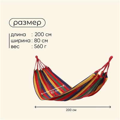 Гамак Maclay, 200х80 см, многоцветный