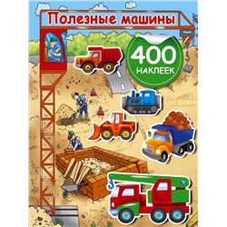 АСТ Дмитриева В.Г. "Полезные машины"