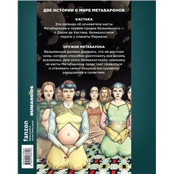 Эксмо Алехандро Ходоровски "Кастака. Оружие Метабарона"