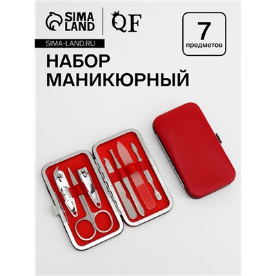 Набор маникюрный, 7 предметов, в футляре, красный