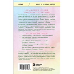 Эксмо Хелен Анделин "Очаровательная девушка"