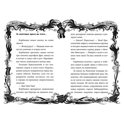Эксмо Шарлотта Хаберзак "Не открывать! Царапается! (#8)"