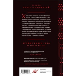 Эксмо Нил Стивенсон "Криптономикон"