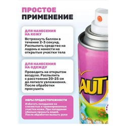 Аэрозоль-репеллент от комаров, мошек и москитов детский 150мл