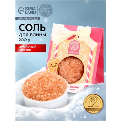 Соль для ванны, 200 г, аромат имбирный пряник, URAL LAB
