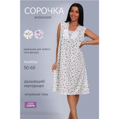 29529 сорочка женская