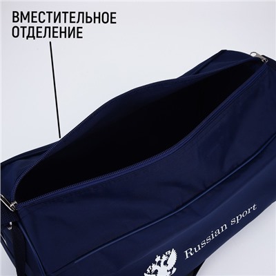Сумка спортивная Russian Team, наружный карман, 40 см × 24 см × 21 см, синяя