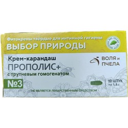 Крем-карандаш Прополис с трутневым гомогенатом №3 10 суппозиториев по 1,5 гр.