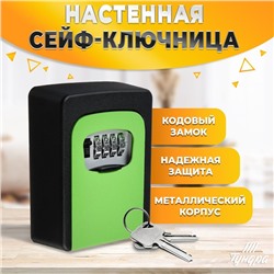Сейф-ключница кодовая ТУНДРА, металлическая, усиленная, зелёный