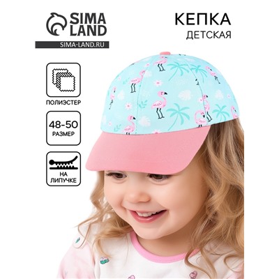 Кепка детская для девочки «Фламинго», р-р. 48-50