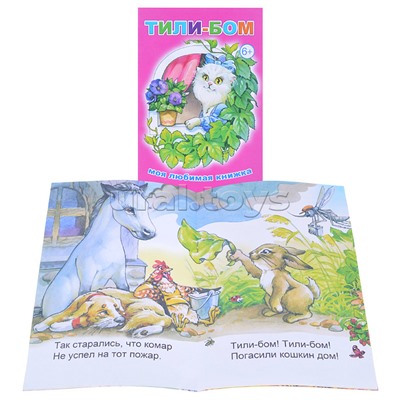 Книга МЛК Тили-бом