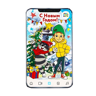 Сладкий новогодний подарок «Телефончик: Простоквашино», детский, 400 г