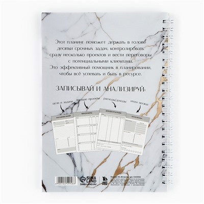 Планер фрилансера «Создавай себя» мрамор А5, 80 л.