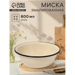 Миска эмалированная, 800 мл, цвет слоновой кости