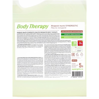 Жидкое мыло Synergetic Body Therapy «Масло миндаля», 5 л