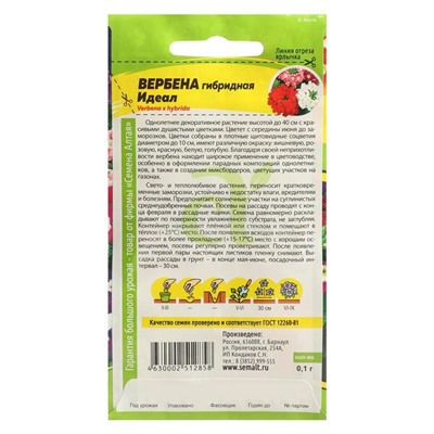 Семена цветов Вербена "Идеал", гибридная, 0,1 г