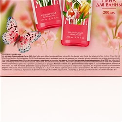 Подарочный набор косметики «8 марта: Самой прекрасной», гель для душа 200 мл и пена для ванны 200 мл, Чистое счастье