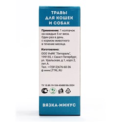 Лечебные травы для собак и кошек «Вязка минус» 50 мл
