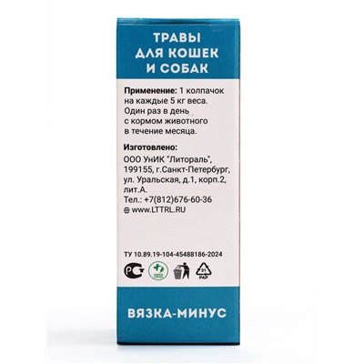 Лечебные травы для собак и кошек «Вязка минус» 50 мл