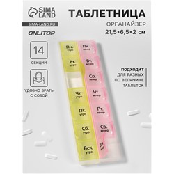 Таблетница - органайзер «Неделька», русские буквы, утро/вечер, 21.5×6.5×2 см, 14 секций, жёлтая, розовая